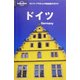 ドイツ(ロンリープラネットの自由旅行ガイド) [全集叢書]