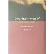 クラシカル・アクティング―西洋古典戯曲の演技術 [単行本]