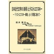 ヨドバシ.com - 日本近代文学の