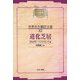 道化芝居 オンデマンド版 (昭和初期世界名作翻訳全集〈83〉) [全集叢書]
