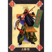 武神戯曲（３）(電撃コミックス) [コミック]