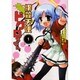 撲殺天使ドクロちゃん（1）（電撃コミックス） [コミック]