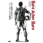 Hard After Hard―かつて絶望を味わったJリーガーたちの物語 [単行本]