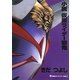 小説 仮面ライダー響鬼(講談社キャラクター文庫) [単行本]