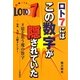ロト7にはこの数字が隠されていた(サンケイブックス) [単行本]