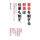 宴会を制する幹事は仕事も制す。―仕事にミラクル!百戦錬磨の宴会ダンドリ術 [単行本]