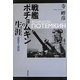 戦艦ポチョムキンの生涯 1900-1925 [単行本]