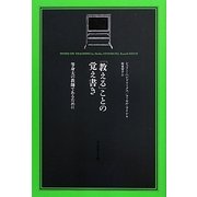 「教える」ことの覚え書き―等身大の教師であるために [単行本]