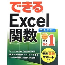 ヨドバシ.com - できるExcel関数―2013/2010/2007/2003/2002対応