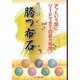 勝つ布石(達人シリーズ〈1〉) [全集叢書]