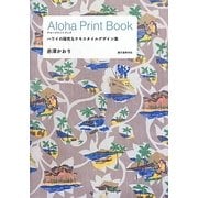 Aloha Print Book―ハワイの陽気なテキスタイルデザイン集 [単行本]