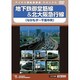地下鉄御堂筋線&北大阪急行線 [DVD]