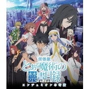 劇場版「とある魔術の禁書目録-エンデュミオンの奇蹟-」
