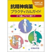 抗精神病薬プラクティカルガイド [単行本]