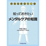 レジデント必携!知っておきたいメンタルケアの知識 [単行本]