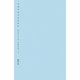 中原中也のながれに―小石ばかりの、河原があって、 [単行本]