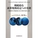 戦略的な就業規則改定への実務―労働条件の不利益変更にあたる場合の見直し方法 [単行本]