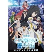 劇場版「とある魔術の禁書目録-エンデュミオンの奇蹟-」
