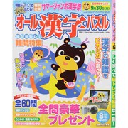 オール漢字パズル 2013年 08月号 [雑誌]