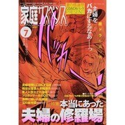 家庭サスペンス 2013年 07月号 [雑誌]