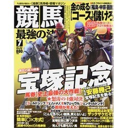 競馬最強の法則 2013年 07月号 [雑誌]
