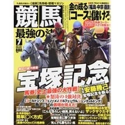 競馬最強の法則 2013年 07月号 [雑誌]