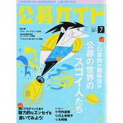 公募ガイド 2013年 07月号 [雑誌]