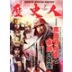 歴史人 2013年 07月号 [雑誌]