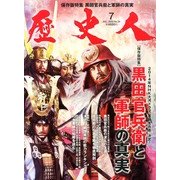 歴史人 2013年 07月号 [雑誌]