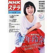 NHKウィークリー・ステラ 関西版 2013年 6/21号 [雑誌]