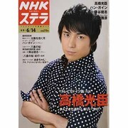 NHKウィークリー・ステラ 2013年 6/14号 [雑誌]