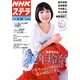 NHKウィークリー・ステラ 2013年 6/21号 [雑誌]
