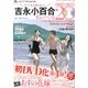 吉永小百合 私のベスト20 DVDマガジン 2013年 6/15号 [雑誌]