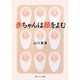 赤ちゃんは顔をよむ(角川ソフィア文庫) [文庫]
