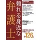 頼れる身近な弁護士―法律事務所ガイドブック〈2013〉 [単行本]