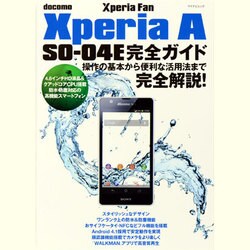Xperia A SO-04E完全ガイド－docomo 操作の基本から便利な活用法までオール解説!（マイナビムック Xperia Fan） [ムックその他]