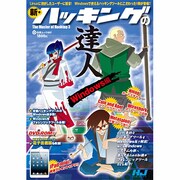 新・ハッキングの達人 Windows編（白夜ムック Vol. 497） [ムックその他]