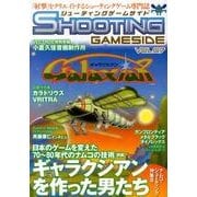 シューティングゲームサイド Vol.7（GAMESIDE BOOKS） [単行本]