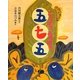 ことばであそぼう五七五(えほんをいっしょに。〈6〉) [絵本]