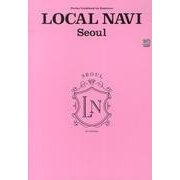 LOCAL NAVIソウル [単行本]