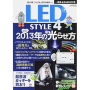 LED STYLE 4－一冊まるまるLED本（CARTOP MOOK） [ムックその他]