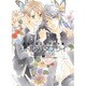 高永ひなこイラスト集リトル・バタフライand more [コミック]