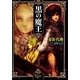 黒の魔王(フリーダムノベル) [単行本]