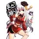 モンス☆パニック(フリーダムノベル) [単行本]