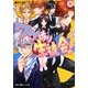 ワケあり生徒会!〈4〉(魔法のiらんど文庫) [文庫]