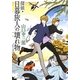 探偵・日暮旅人の壊れ物(メディアワークス文庫) [文庫]