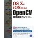 OS XとiOSのためのOpenCV環境構築ガイド [単行本]