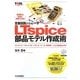 定番回路シミュレータLTspice部品モデル作成術―コンデンサ/トランジスタ/トランス/モータ/真空管…どんな部品もOK!(ツール活用シリーズ) [単行本]