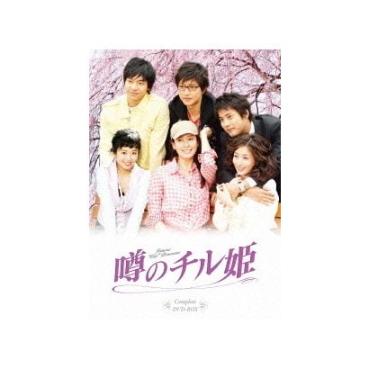 噂のチル姫 コンプリートDVD-BOX [DVD]