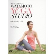 綿本彰プロデュース WATAMOTO YOGA STUDIO 骨盤ヨガ・ダイエット